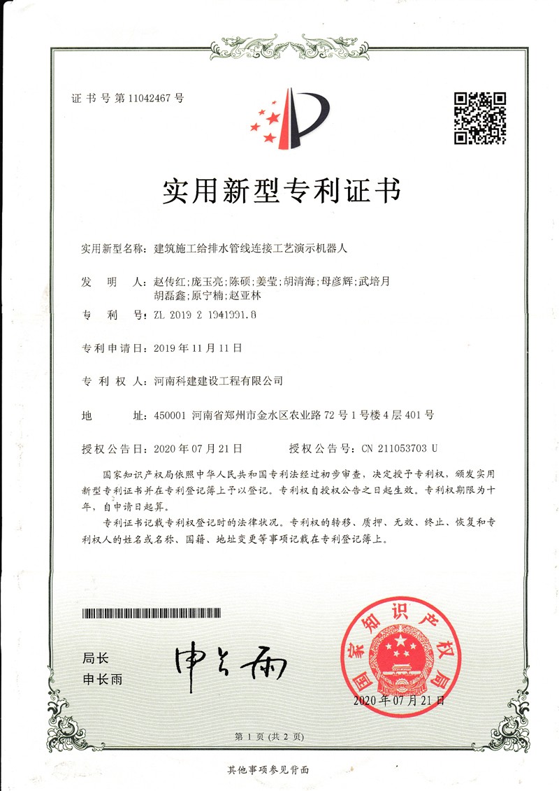 建筑施工消防管线连接工艺演示机器人(国家专利)