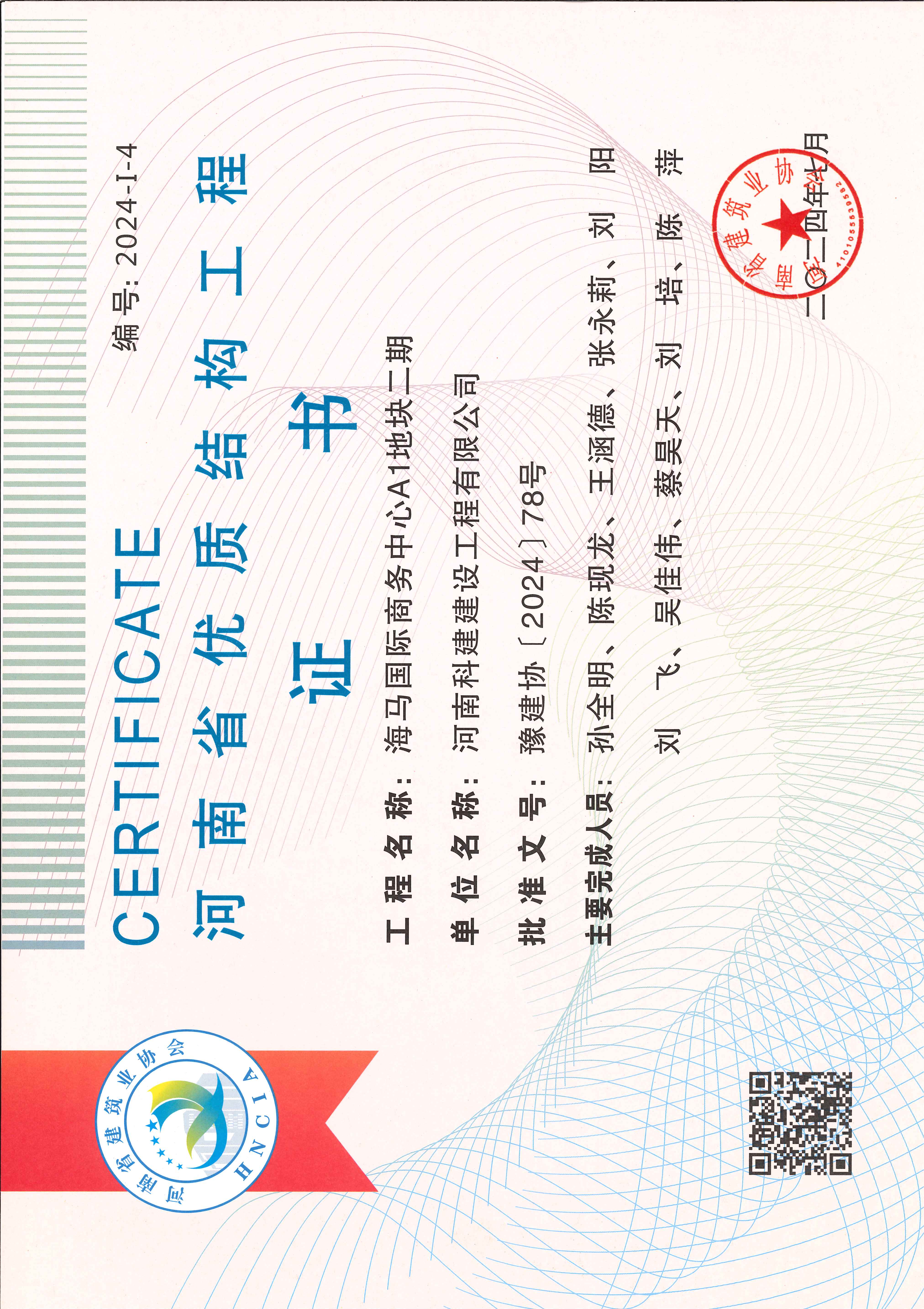 河南省优质结构工程-海马国际商务中心A1地块二期